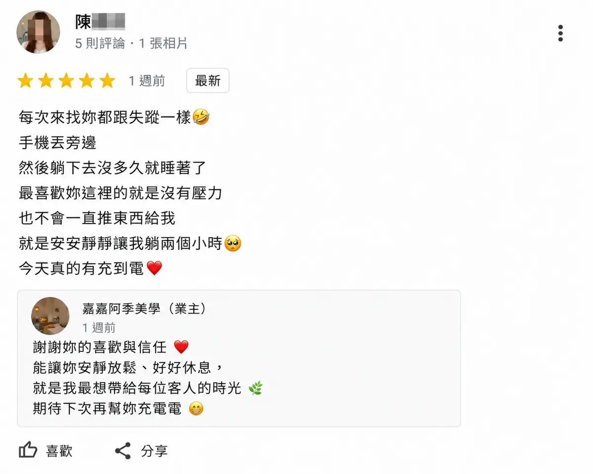 顧客五星好評，分享服務過程安心且很快睡著