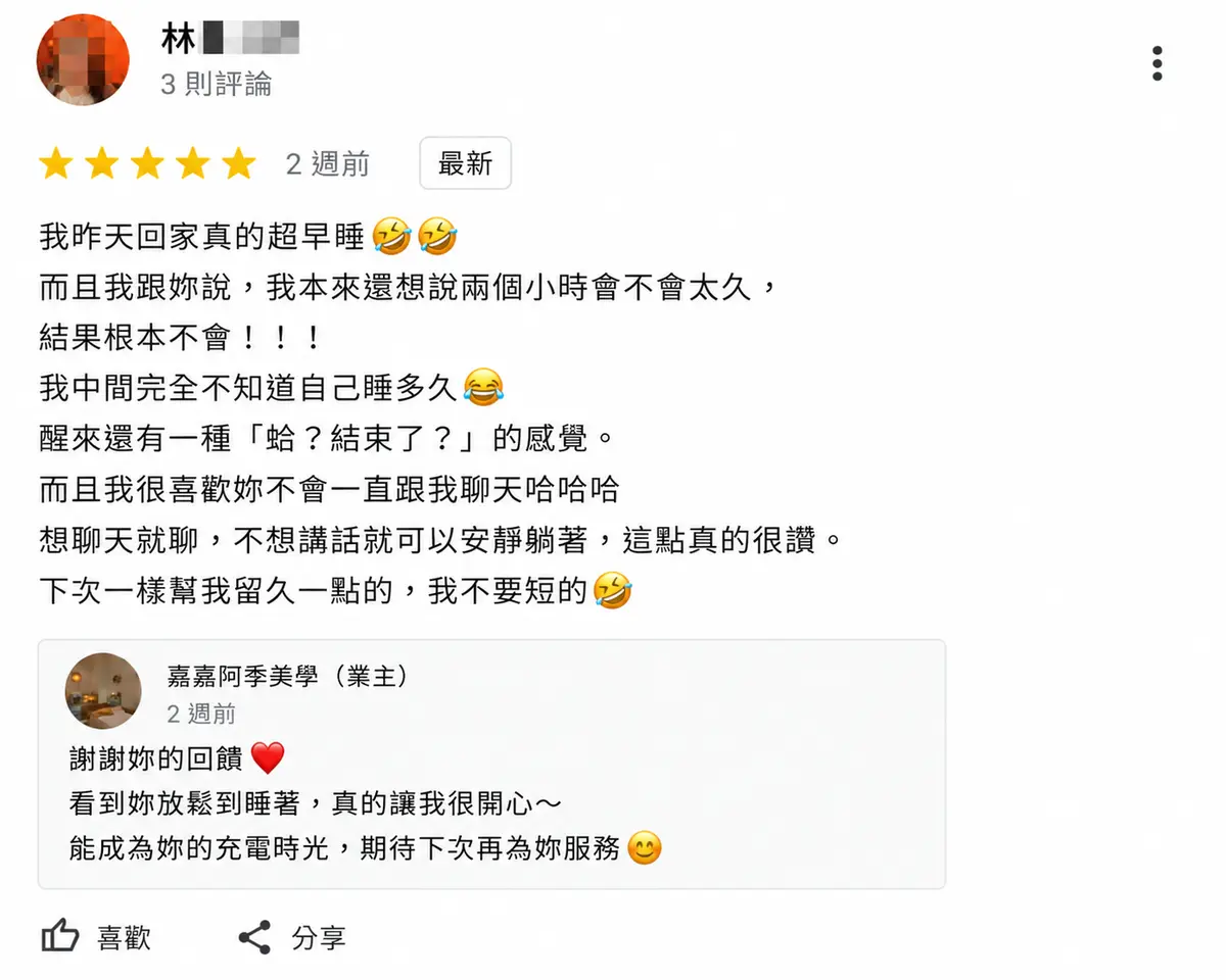 顧客五星好評，分享長時間服務比想像中快