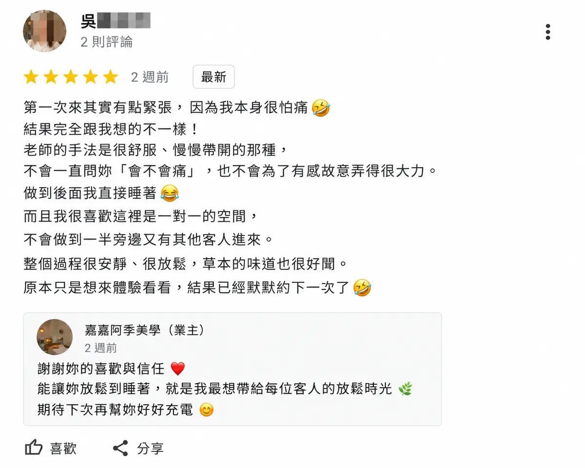 顧客五星好評，分享一對一空間與力道感受